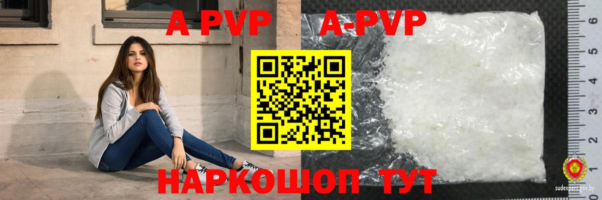 APVP Соль  A PVP Соль  Alpha PVP кристаллы  Глазов  Вход с VPN 