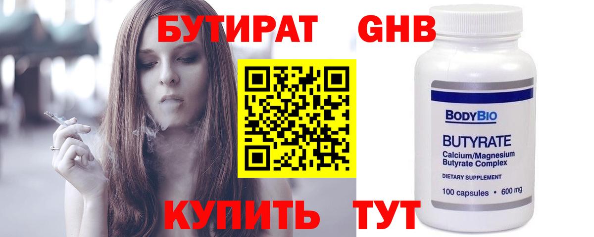 БУТИРАТ 99%  Вход с VPN  Глазов 