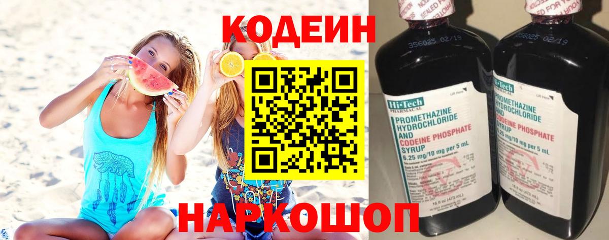 Глазов  Кодеиновый сироп Lean напиток Lean (лин)  Вход с VPN 