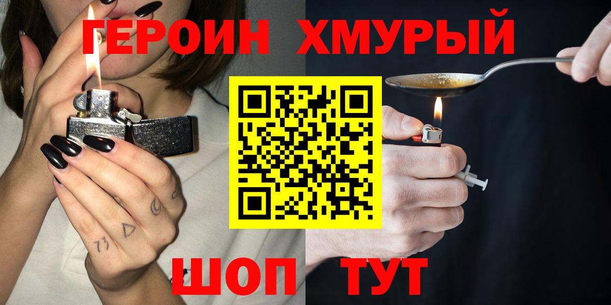 ГЕРОИН VHQ Глазов
