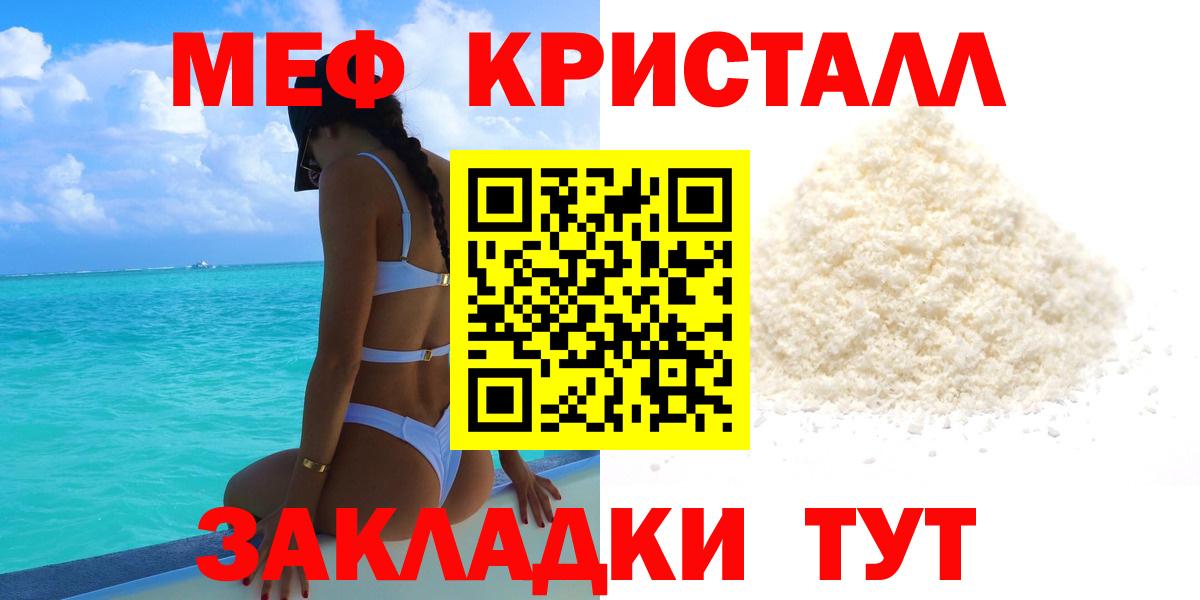 Глазов  МЯУ-МЯУ кристаллы  Мефедрон  Вход с VPN 