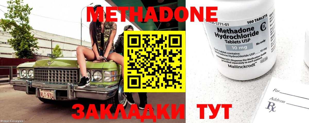 Глазов  МЕТАДОН methadone  Вход с VPN 